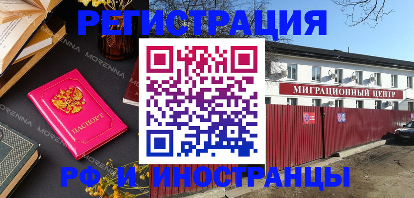 прописка в Железногорск-Илимском