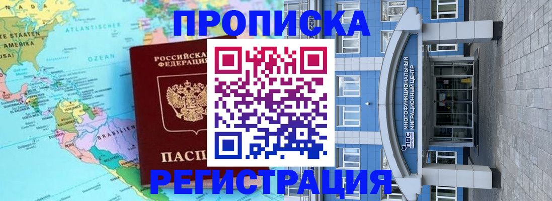 прописка законно в Железногорск-Илимском